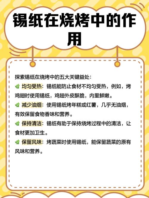 烤东西的时候为什么要放锡纸呢?烤食物为什么用锡纸
