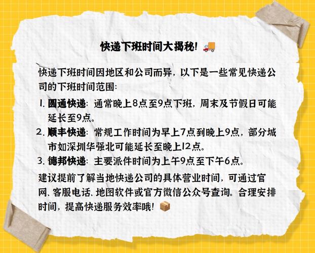快递公司送货到几点?快递公司几点钟开始派送