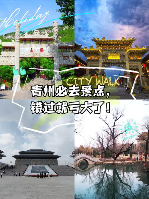 青州有哪些旅游景点和名胜古迹?青州主要旅游景点