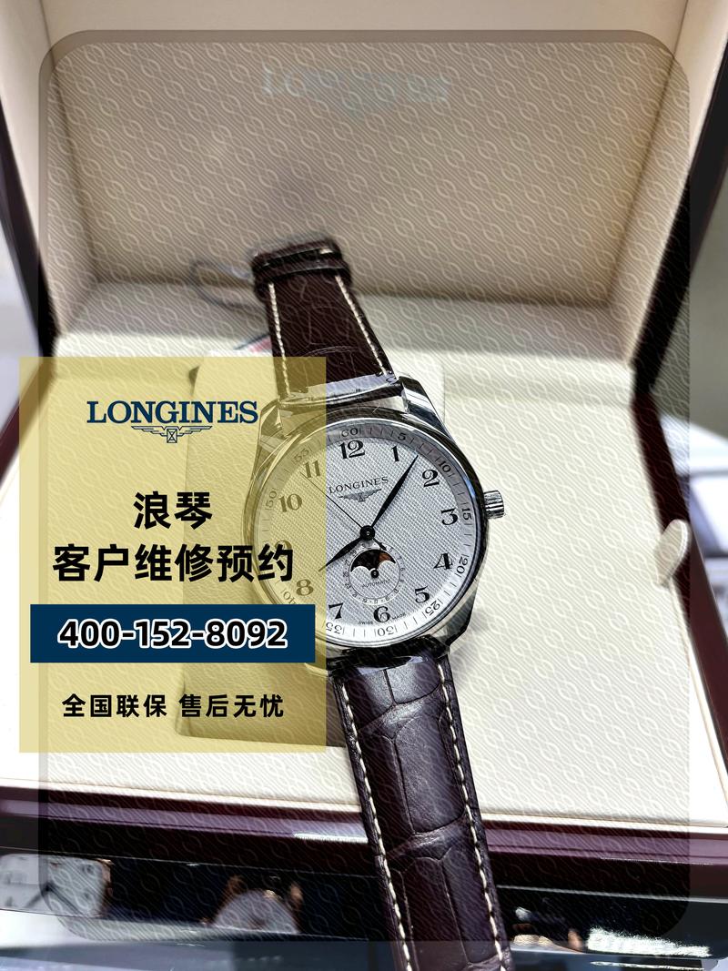 浪琴吉林市售后服务？浪琴吉林市售后服务点