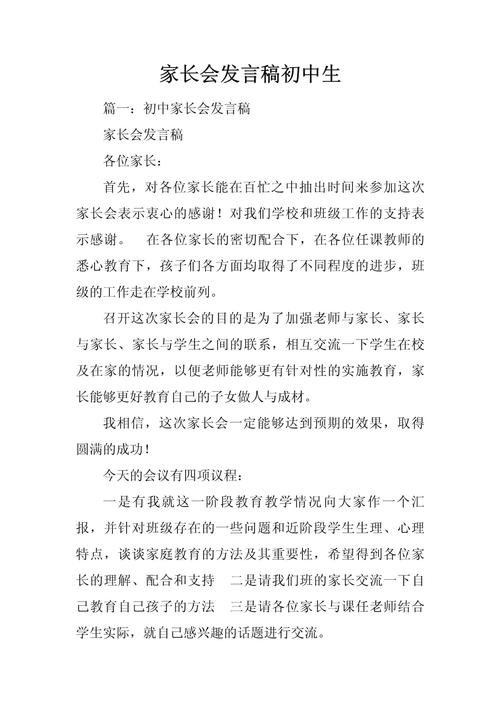 七年级家长会发言稿三篇？七年级家长会家长发言稿300字