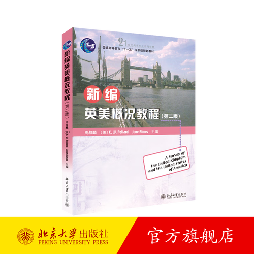 英美概况教程第二版？英美概况教程第二版课件