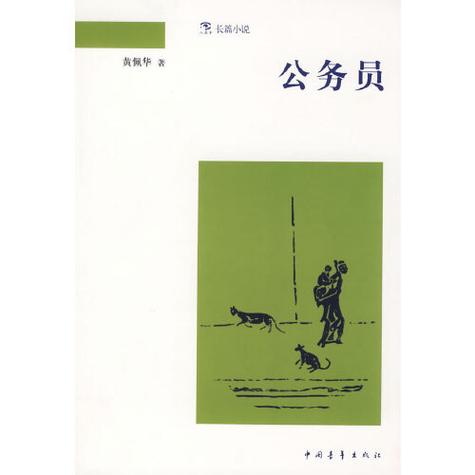 适合公务员看的小说？公务员看的36本课外书