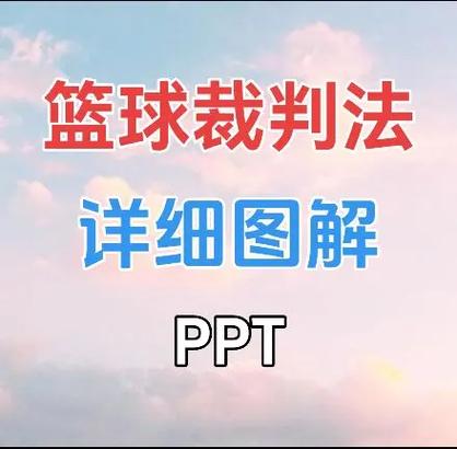 篮球什么叫防守犯规？篮球防守犯规怎么判罚