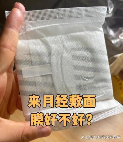 月经期能不能做面膜?？月经期可做面膜吗