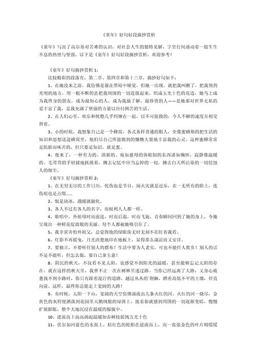 关于童年这本书的名人名言？关于童年这本书的佳句