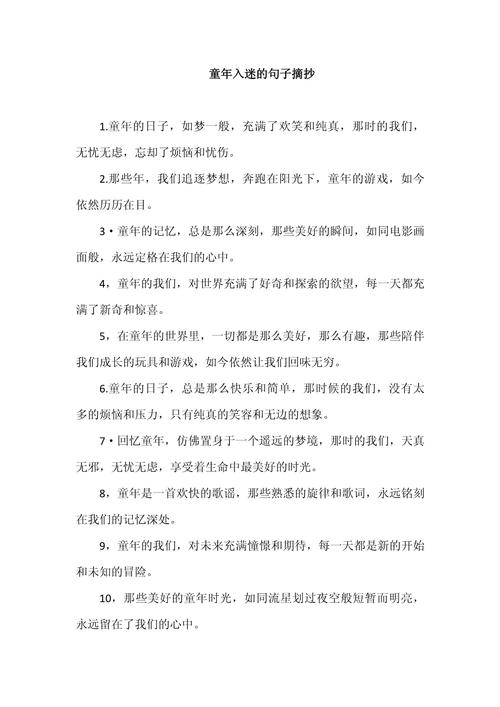 关于童年这本书的名人名言?关于童年这本书的佳句