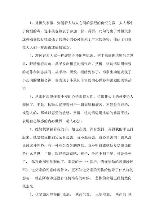 关于童年这本书的名人名言?关于童年这本书的佳句