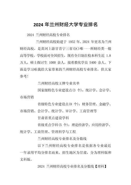 兰州财经大学的热门专业？兰州财经大学王牌专业排名