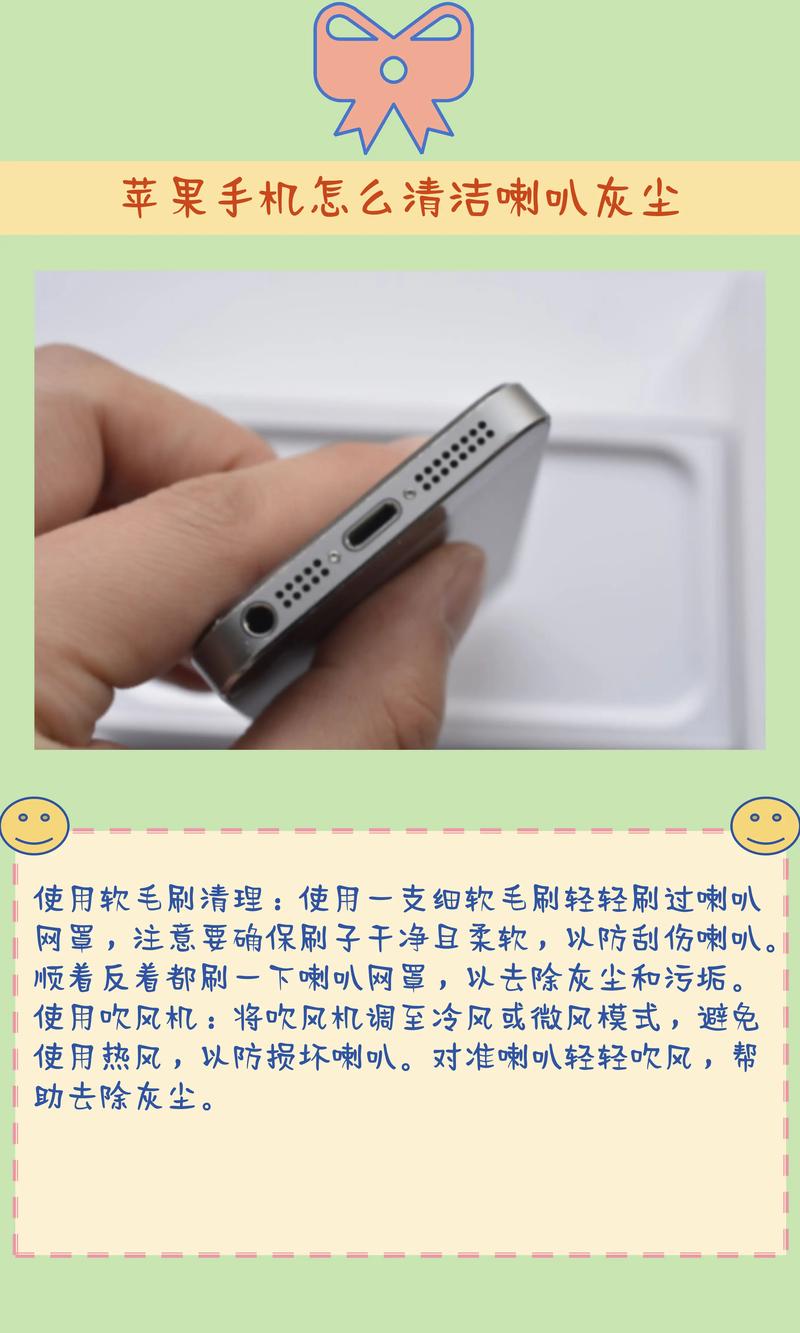 苹果手机喇叭里脏堵了怎么清理？苹果喇叭堵住了怎么清理