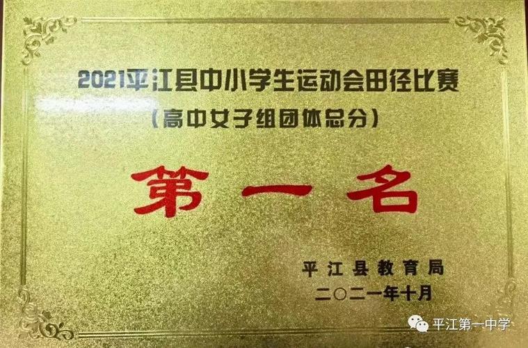 平江一中是属于哪个镇？平江一中宣传片2021