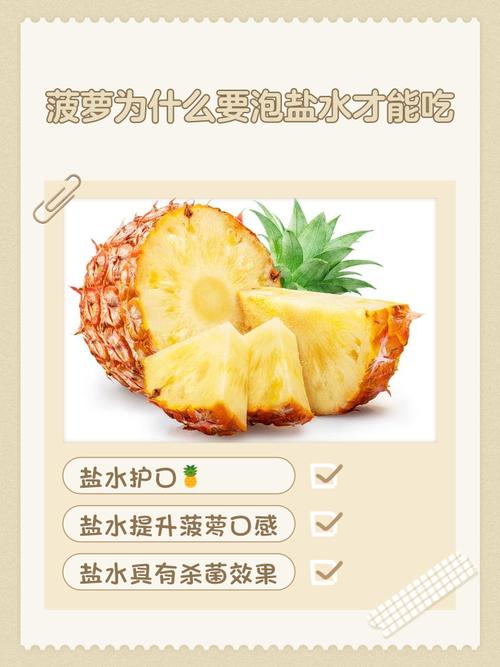 菠萝泡盐水多长时间可以吃？菠萝泡盐水要多长时间?