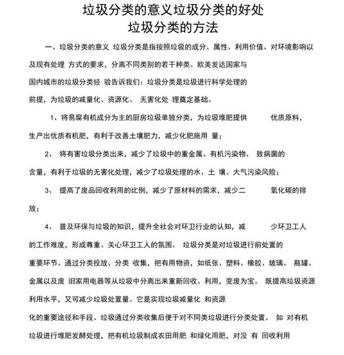 垃圾分类的好处与坏处？垃圾分类的好处有哪些?23条即可