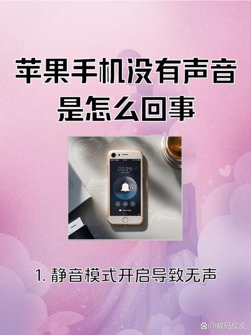 苹果手机设置声音锁为什么不管用?苹果有没有声音锁
