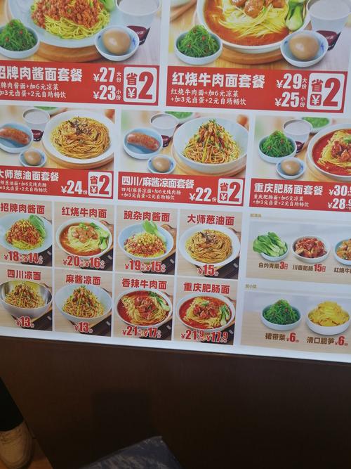 牛肉面馆的菜谱和价格表？牛肉面馆的小菜做法