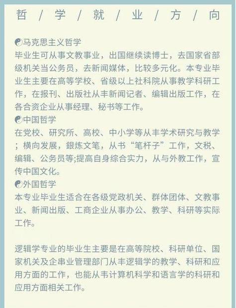 哲学就业前景好吗？哲学就业难吗