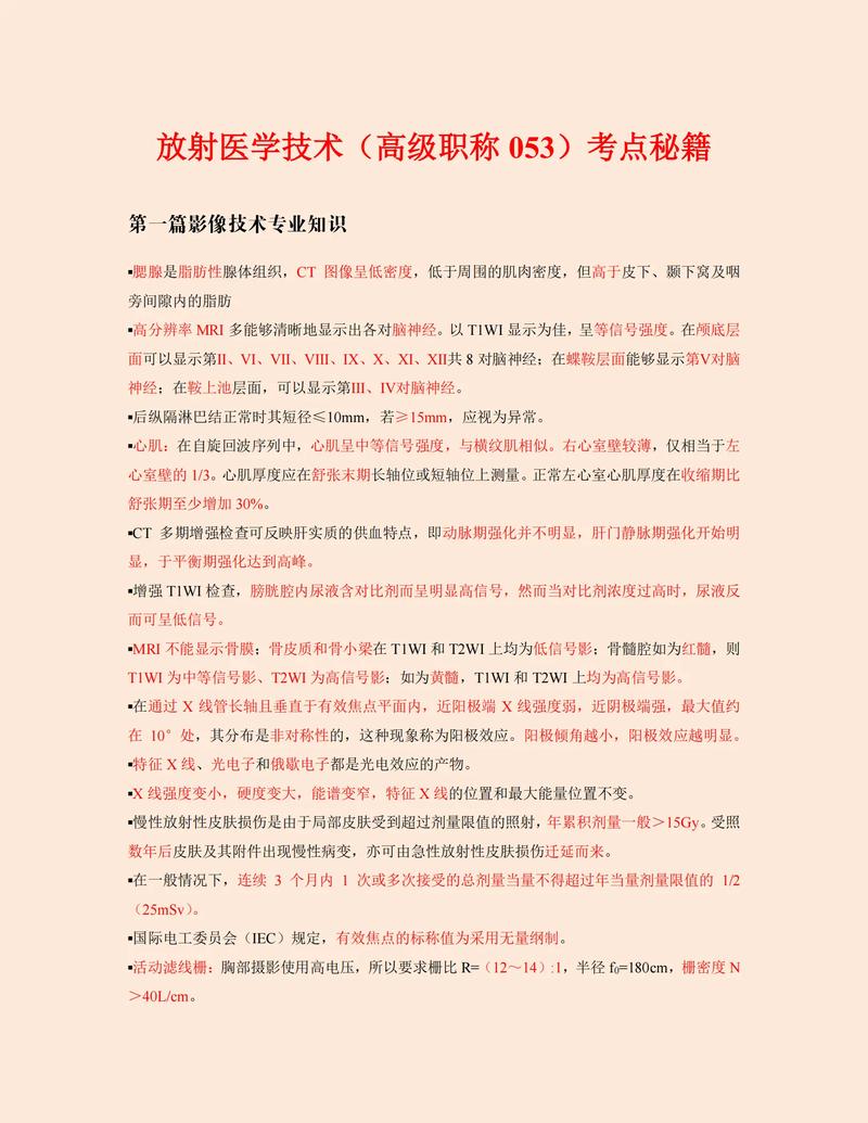 考完放射技术士的第几年可以考师?？放射医学技术师考完多久考中级师