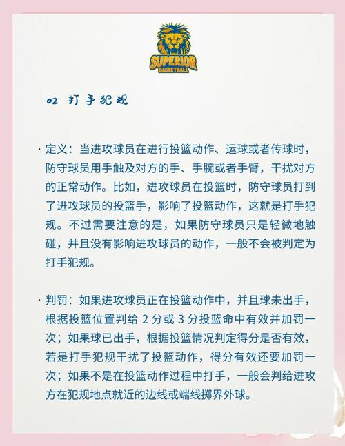 篮球双带犯规图解？双带犯规吗