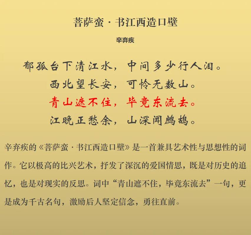 菩萨蛮书江西造口壁时代背景？菩萨蛮书江西造口壁的作者是谁