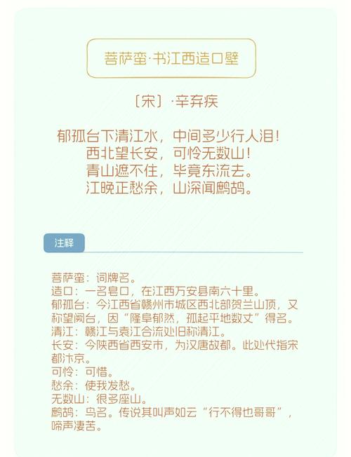 菩萨蛮书江西造口壁时代背景?菩萨蛮书江西造口壁的作者是谁