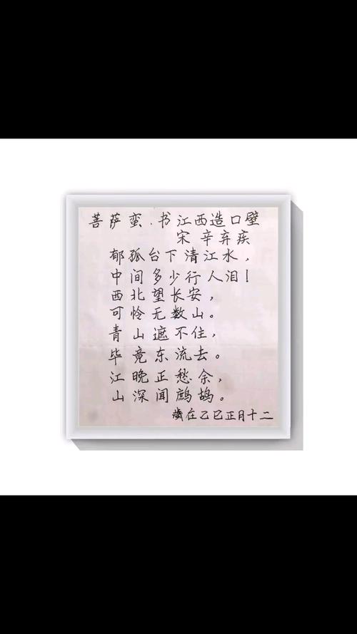 菩萨蛮书江西造口壁时代背景?菩萨蛮书江西造口壁的作者是谁