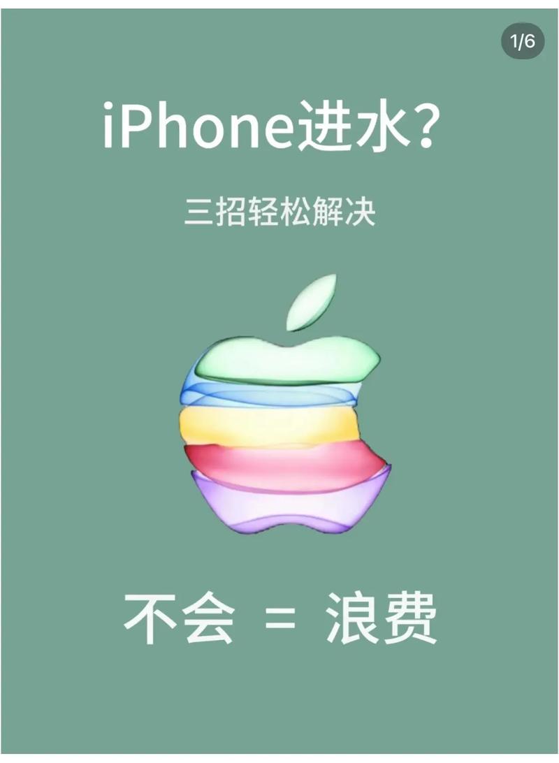 苹果手机音量孔进水?苹果音量孔进水怎么办