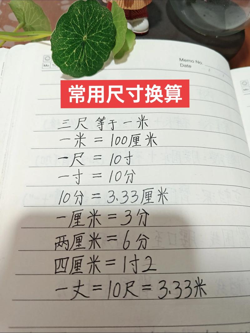 尺寸丈和厘米换算？尺寸和厘米换算表