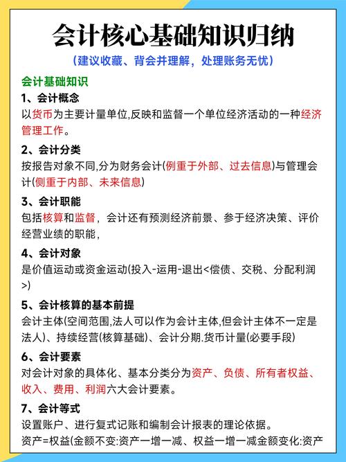 基础会计相关资料?基础会计主要知识点