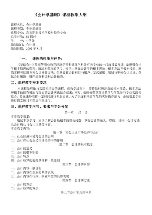 基础会计相关资料?基础会计主要知识点