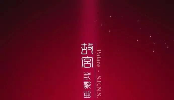 神思者故宫三部曲音乐现场？神思者故宫之神思