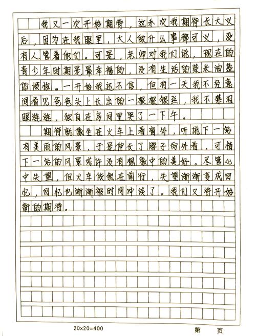 期待是一种幸福吗作文？期待是一种希望