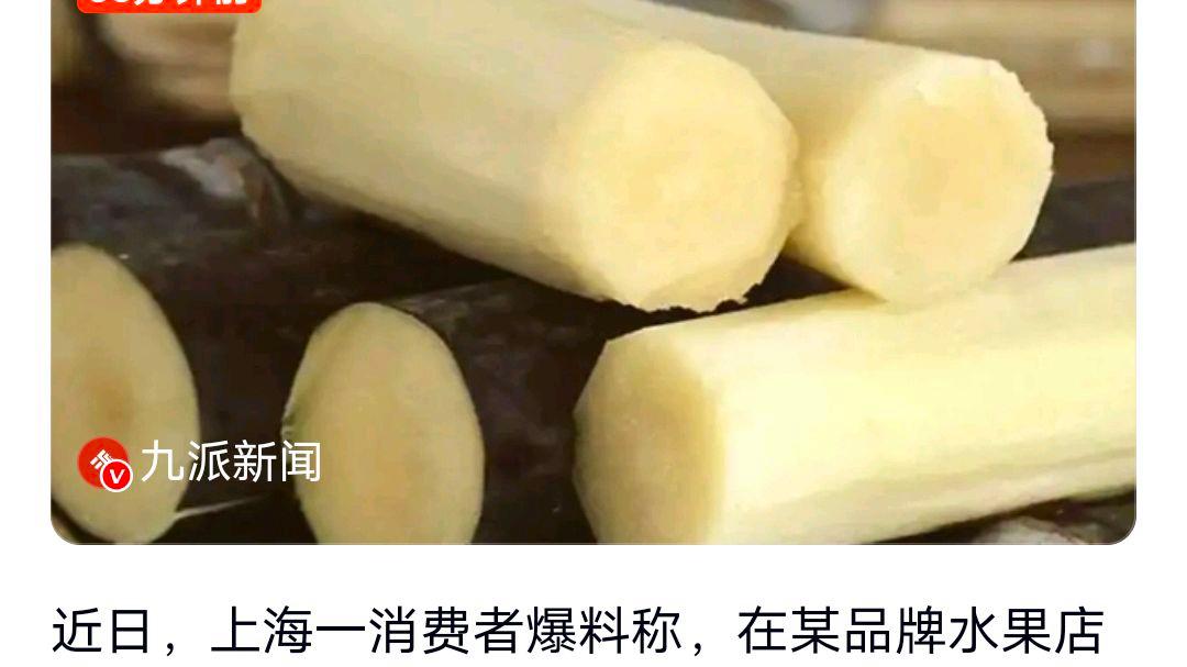 上海一消费者称花91元买一根甘蔗?网友:不知道成本价是否也高