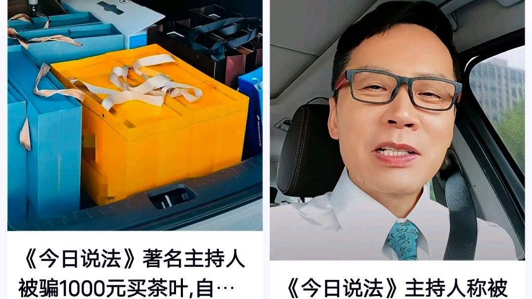 《今日说法》主持人被骗1000元买茶叶?网友:什么是加香茶