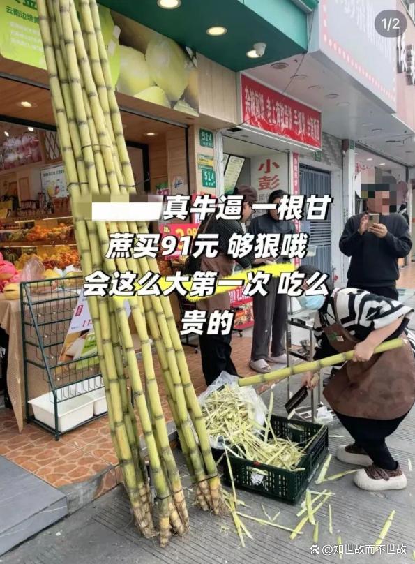 91元一根的甘蔗?谁在定义我们的消费?