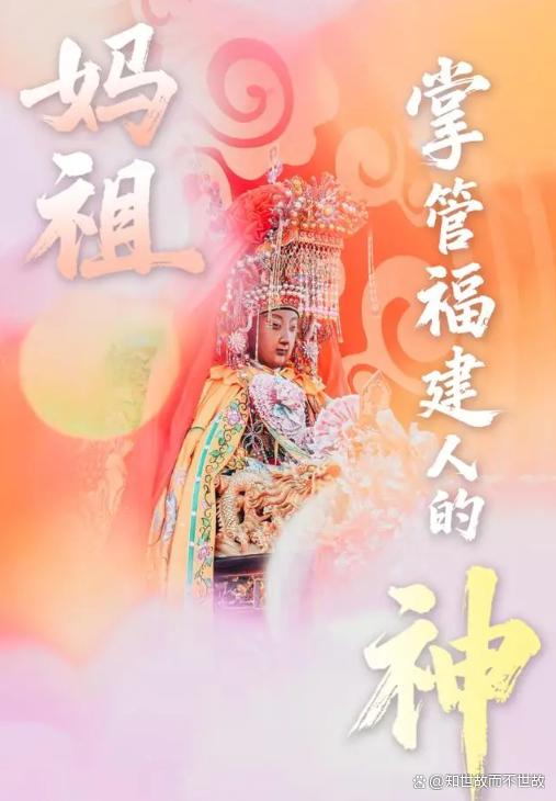 众神之中唯有她才有!妈祖身份证曝光号码暗藏玄机