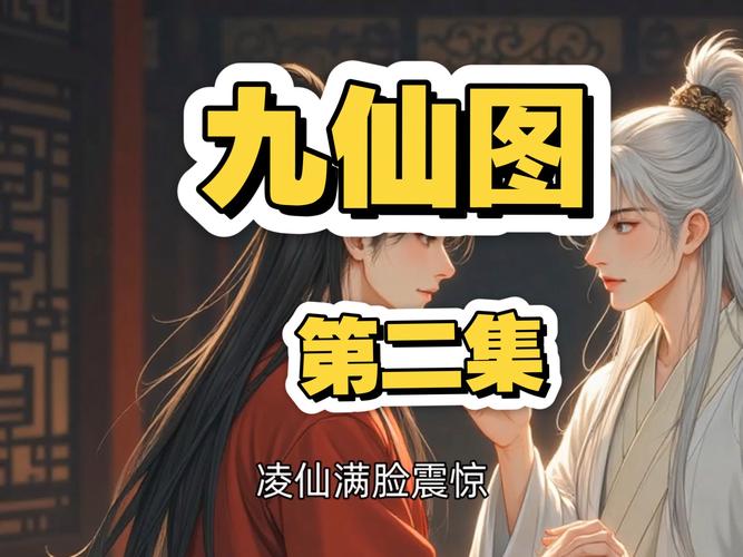 九仙图凌仙和谁在一起了？九仙图凌仙的妻子名字