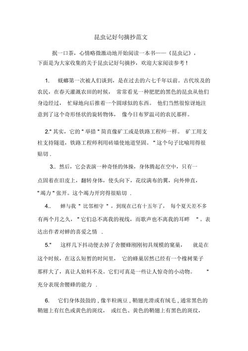 《昆虫记》的精彩句段20处？昆虫记的精彩句段摘抄