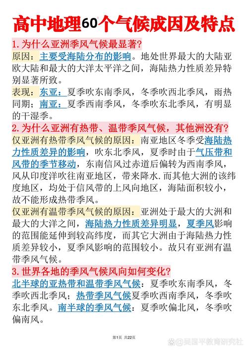 气候形成原因及特点？气候形成原因及特点分析