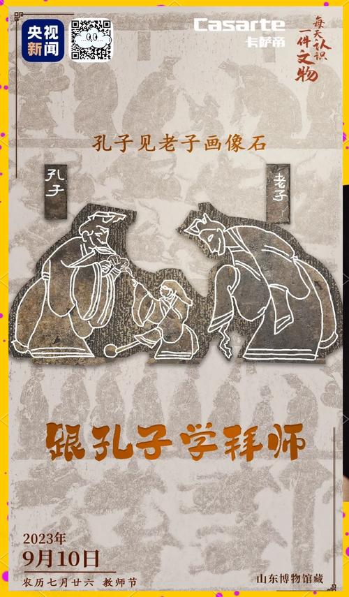 孔子和老子的见面？孔子和老子的见面礼节