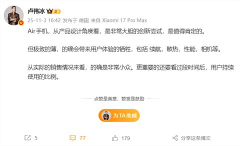 卢伟冰点评Air手机：大胆创新值得肯定 极致轻薄牺牲续航、性能(图1)