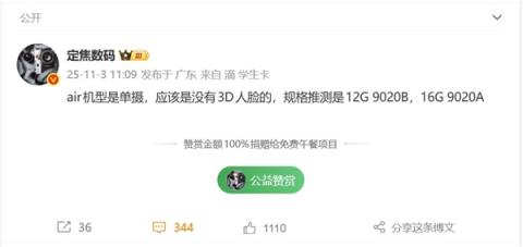 华为Mate70Air本月亮相：无3D人脸识别 搭载麒麟9020系列芯片(图1)