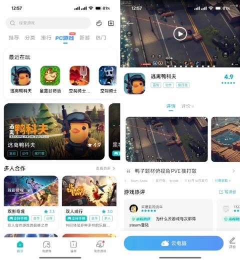 小米手机能玩Steam《逃离鸭科夫》了！小米游戏中心云游戏已上线(图2)