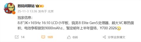 安卓性能小平板！全新联想拯救者Y700核心规格出炉：第五代骁龙8至尊版、3K屏(图1)