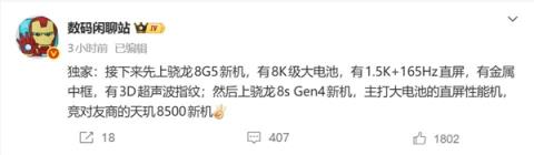 高通骁龙8Gen5来了:一加拿到首发权(图2)
