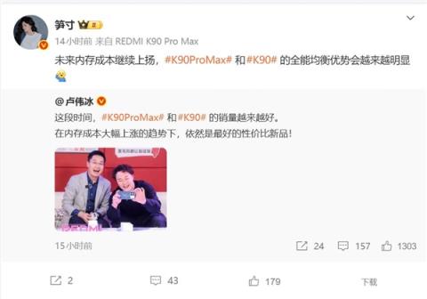 内存成本大涨 卢伟冰：REDMIK90系列销量越来越好(图2)