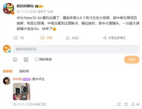 华为Mate70Air真机偷跑 侧边指纹、居中大圆后摄(图1)