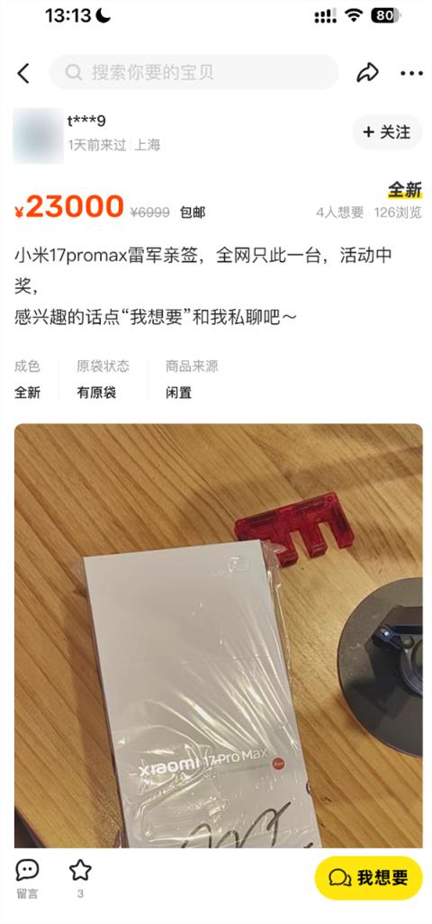 号称全网唯一！雷军签名版小米17ProMax现身闲鱼 售价高达2.3万元(图1)