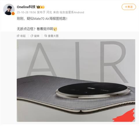 史上最薄Mate！华为Mate70Air真机首次亮相：6.9英寸宽比例屏幕(图3)