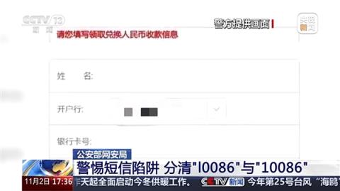 骗子用l0086冒充10086：男子点开短信网址 7739元没了(图2)