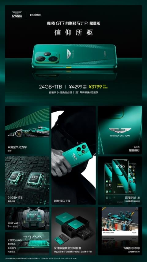 真我GT8Pro阿斯顿马丁F1限量版公布：11月10日正式开售(图2)